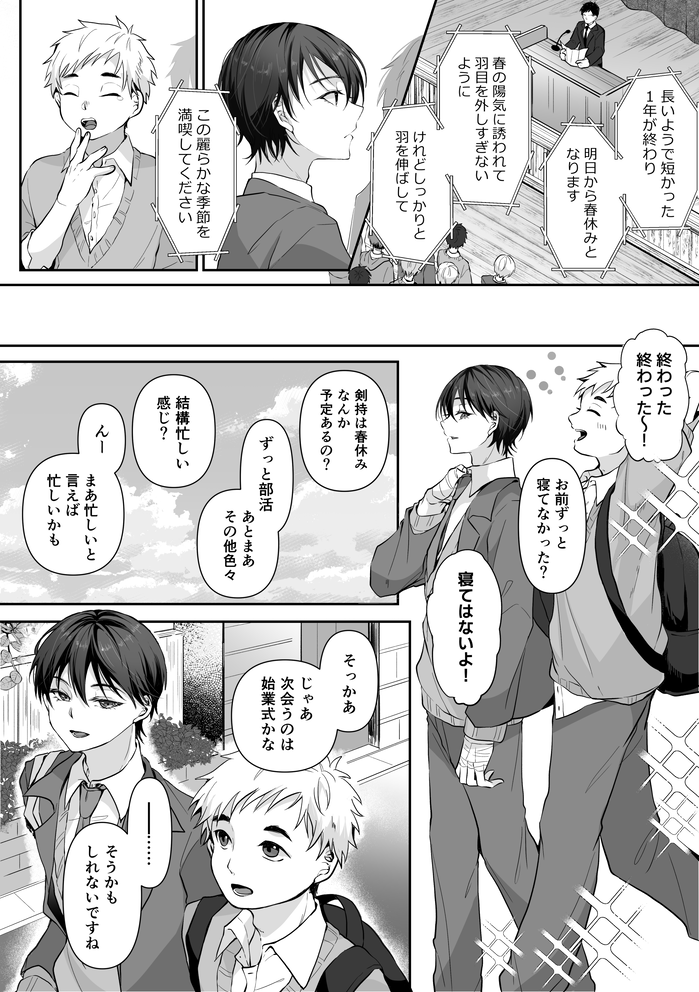何度目かの春 (モブがいます) 