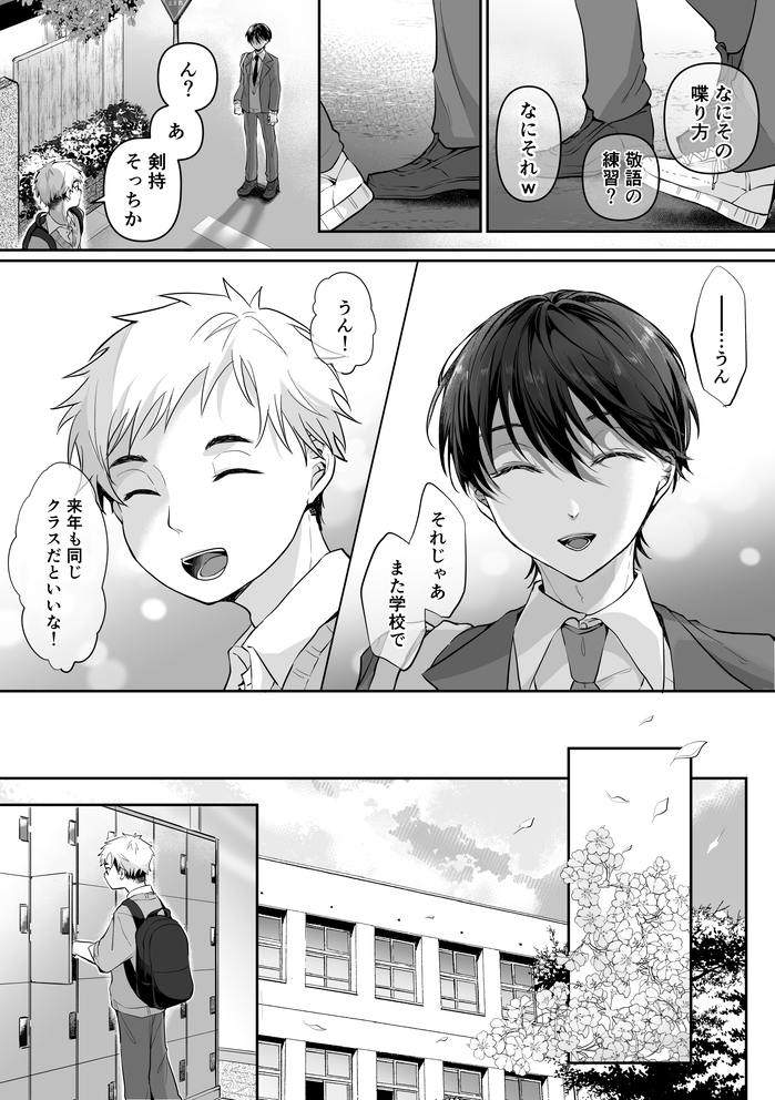 何度目かの春 (モブがいます) 