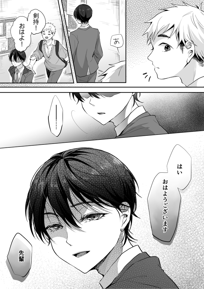 何度目かの春 (モブがいます) 