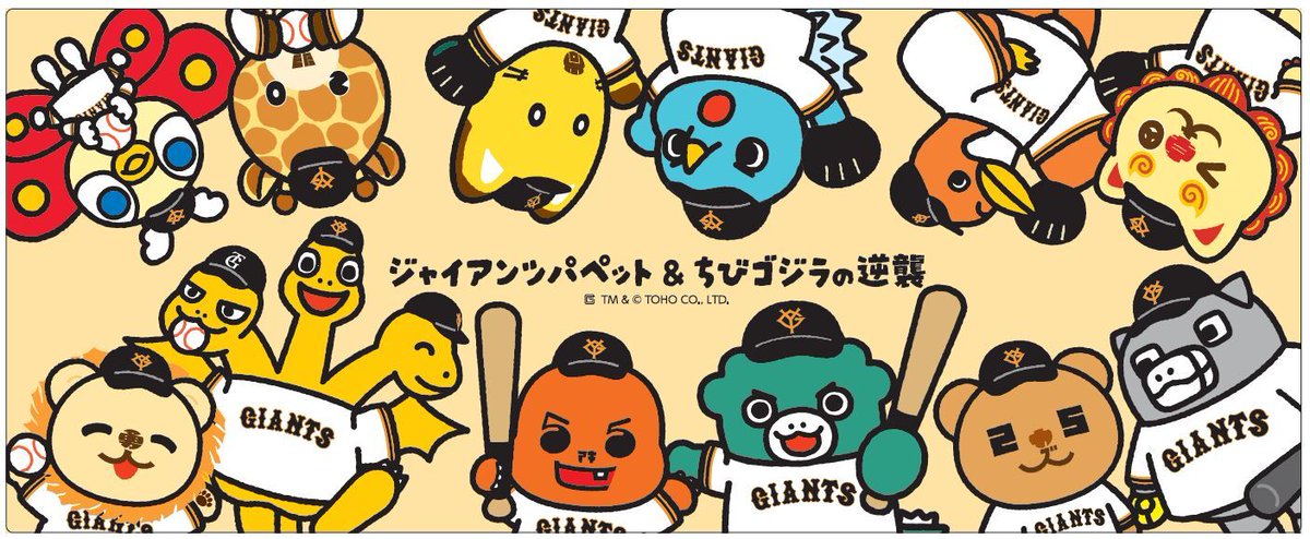 📢コラボ決定📢 #ちびゴジラ × #読売ジャイアンツ 読売巨人軍とゴジラ
