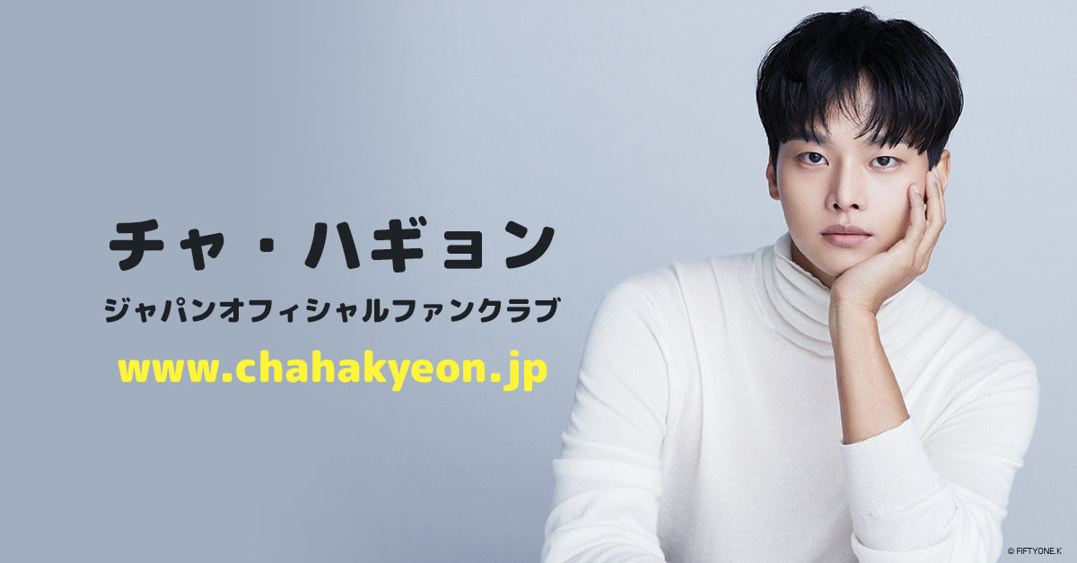 【韓国事務所よりお知らせ】 「2024 チャ・ハギョン ファンミーティング in SEOUL～Happy Spring With Hakyeon～」が開催決定！ ハギョンさんと一緒に素敵な春を満喫しましょう🌸 ▼詳細はこちら chahakyeon.jp/posts/news/aca… #チャ・ハギョン #チャハギョン #차학연