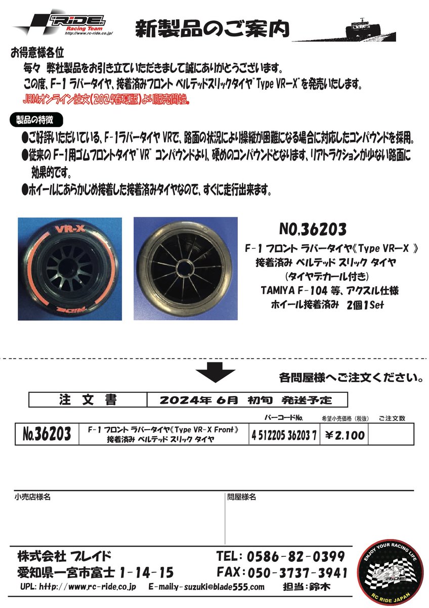 RCRIDE555's tweet photo. RC RIDE 新製品案内

RC RIDEから新製品のご案内です🚗

#RCRIDE
#ライド
#タイヤ
#ラジコン
#RCCAR
#新製品 https://t.co/PZ1l5QPzEI