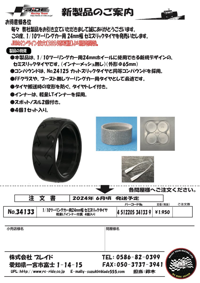 RCRIDE555's tweet photo. RC RIDE 新製品案内

RC RIDEから新製品のご案内です🚗

#RCRIDE
#ライド
#タイヤ
#ラジコン
#RCCAR
#新製品 https://t.co/PZ1l5QPzEI