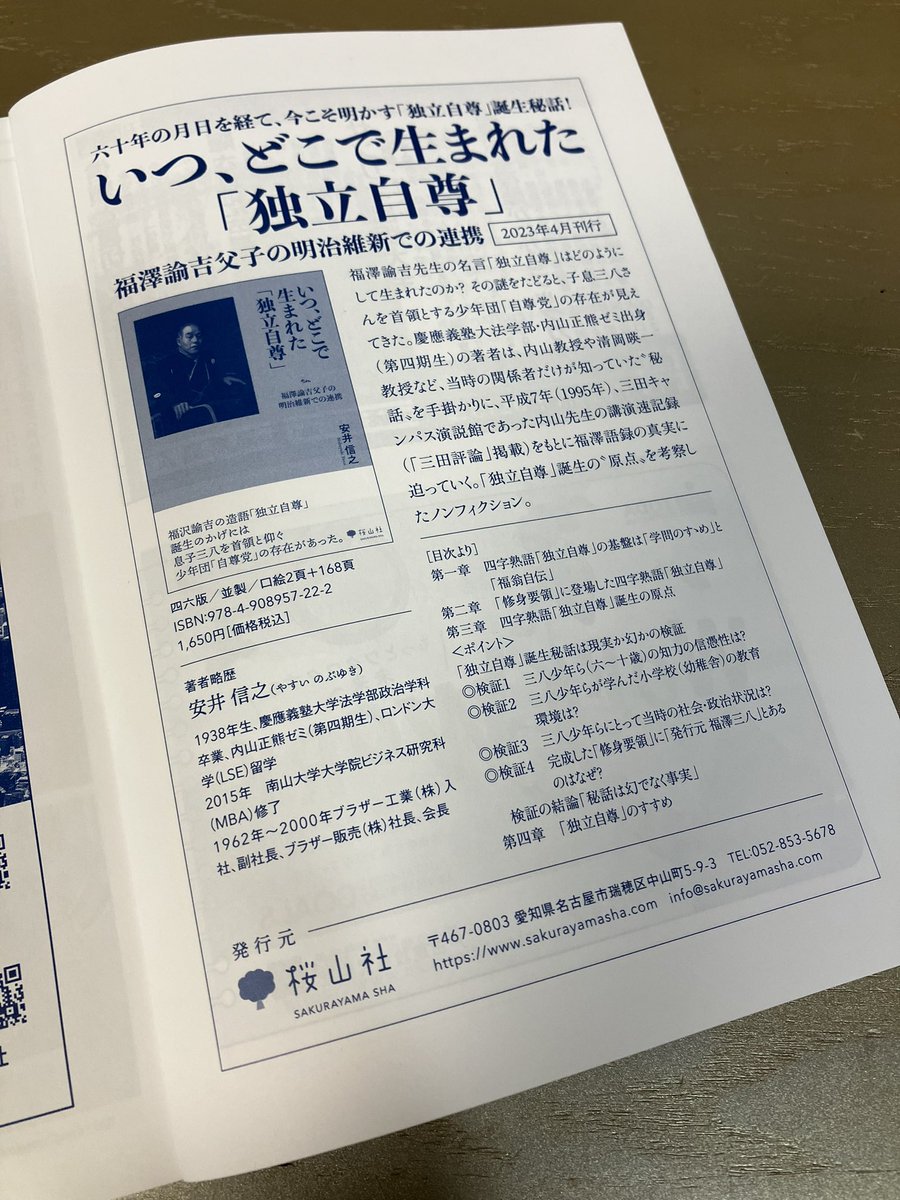 慶應義塾発行の「三田評論」2024年4月号に広告を掲載しました。慶應義塾関係者の方もしよろしければ。