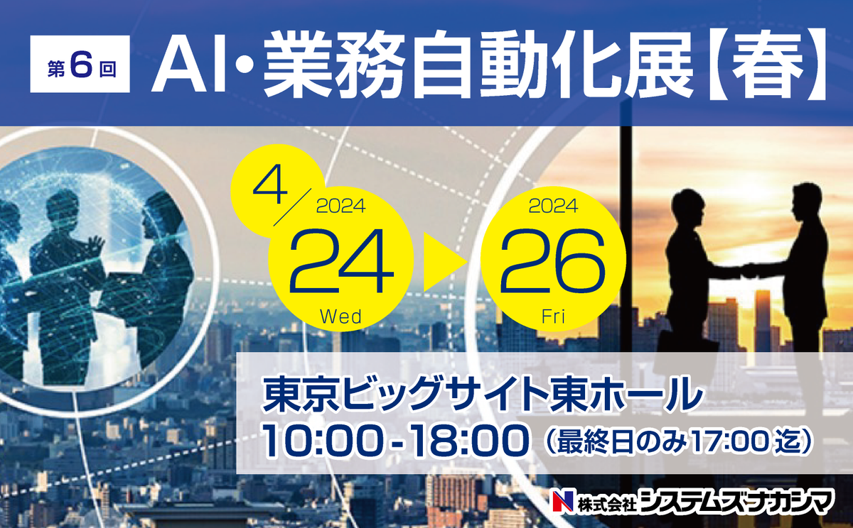 StartNewChapter's tweet photo. 【開催2日前!】「AI・業務自動化展2024春」
システムズナカシマも出展!ぜひご来場ください😆
<出展製品>
「危険察知AI」
「建築図面AI」
「roboflow」
「AIntone」等
#AI業務自動化展 #JapanITWeek #システムズナカシマ #危険察知AI #建築図面 #roboflow #画像認識 #AIntone #AI #ビッグサイト https://t.co/yyW3l4Kio6