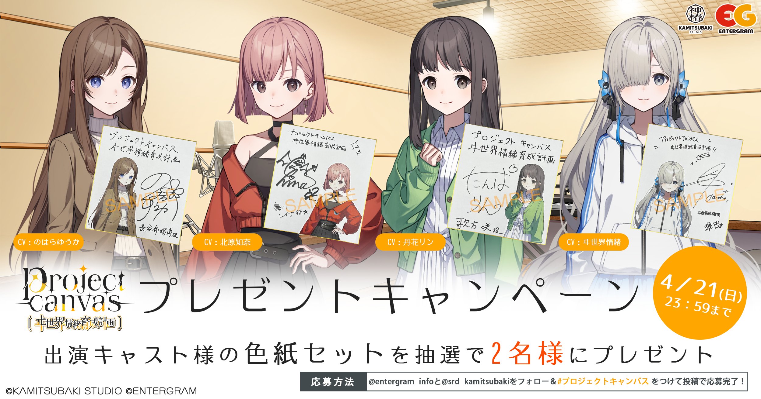 d*7様 「project canvas ～ヰ世界情緒育成計画～」スペシャルグッ ヰ世界情緒】「project canvas ～ヰ世界情緒育成計画