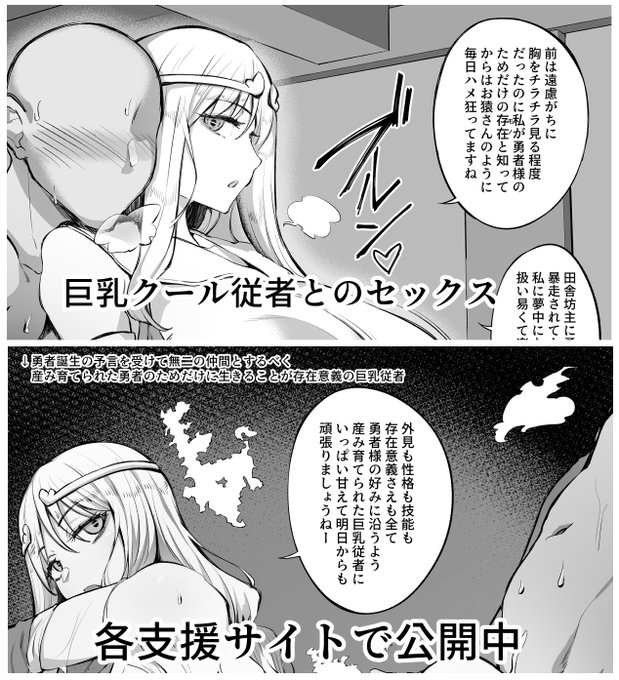勇者と従者のドスケベセックス!支援サイトで公開中
【fantia】https://t.co/drlcaCuWvm
【FANBOX】https://t.co/dyHwTMv6z6 