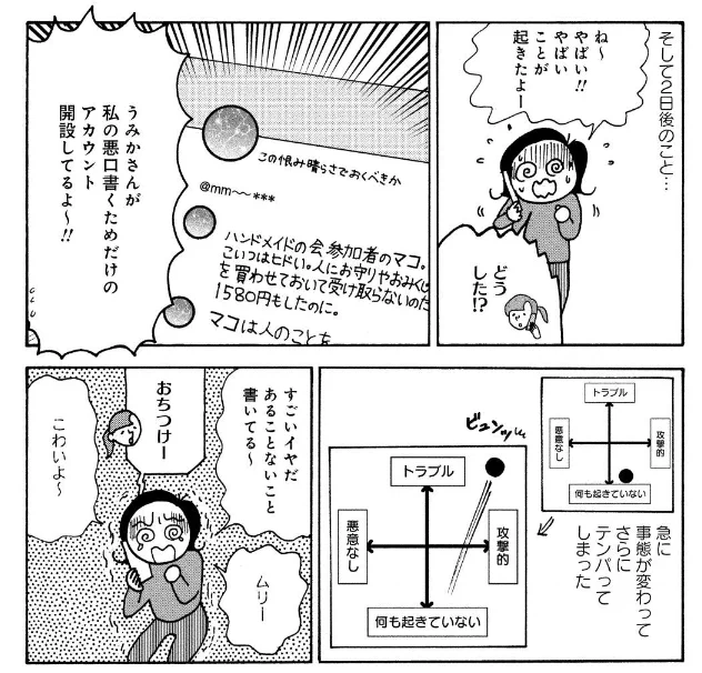 人との境界線や距離感があやうい人の「推し」になってしまい、愛がこじれて攻撃され出した人がどうにか平穏に離れようとする漫画→https://t.co/YCWU4G2qP7
※単行本『人間関係のモヤモヤは3日で片付く』第2話の後編 