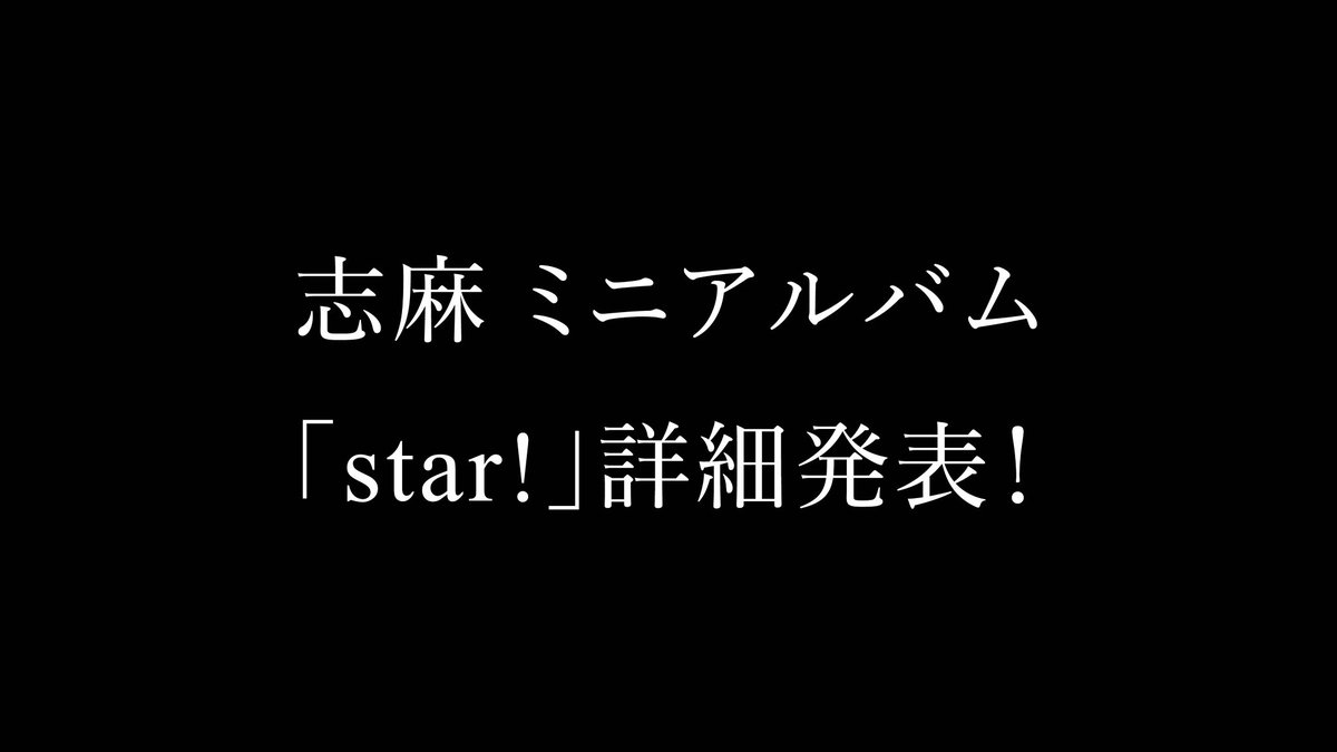 明日4月9日、20時からアルバムの詳細発表です！！ 来てくださいね🥰🥰