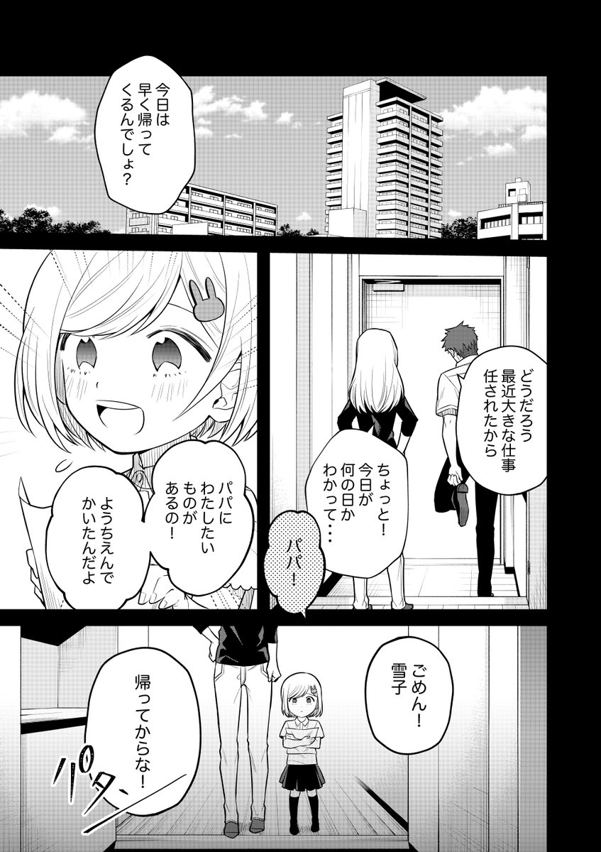 お父さんと黒柴が終末世界を旅する話(5/11) 