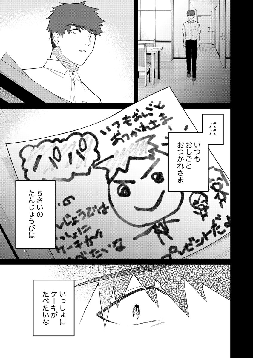 お父さんと黒柴が終末世界を旅する話(6/11) 