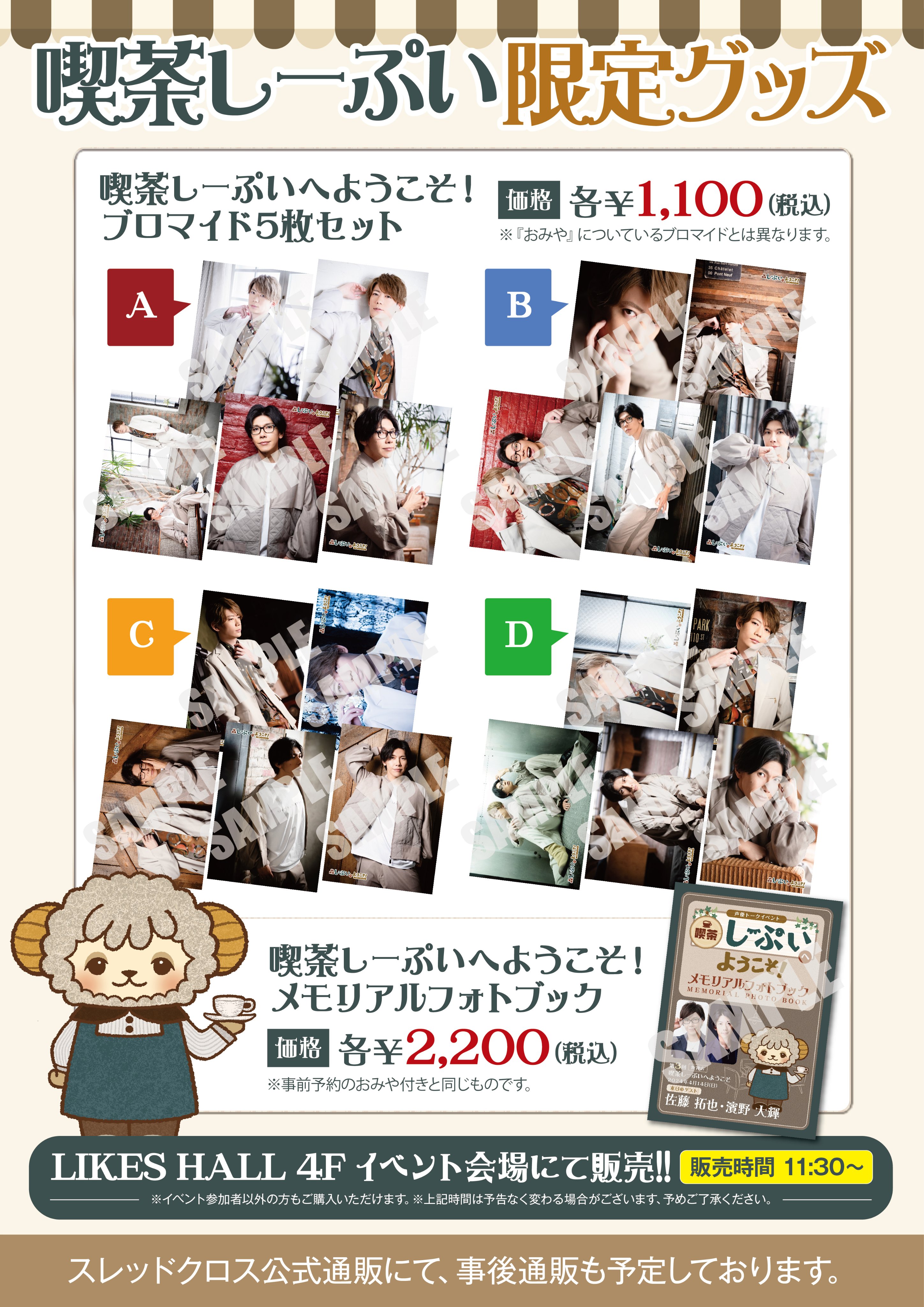 第8回 喫茶しーぷいへようこそ！佐藤拓也ブロマイド
