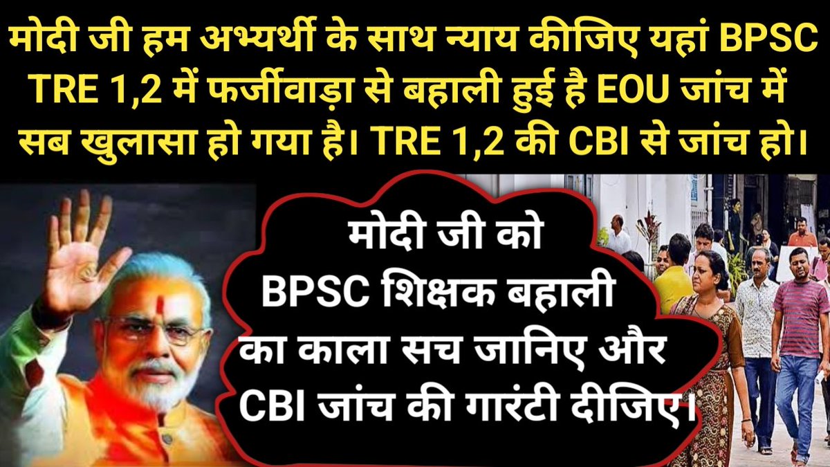 sahityaaajkal's tweet photo. हुजूर केवल बिहार आएगा जाएगा या हम अभ्यर्थियों का दर्द निवारण भी कीजिएगा। आपसे न कहूं तो किनसे कहूं 
#BPSC_TRE_1_2_KI_CBI_JANCH_HO
#BPSC_TRE_1_2_KI_CBI_JANCH_HO
@narendramodi
@AmitShah 
@AmitShahOffice 
@rajnathsingh 
@News18Bihar 
@ https://t.co/9xjSDw1L6k