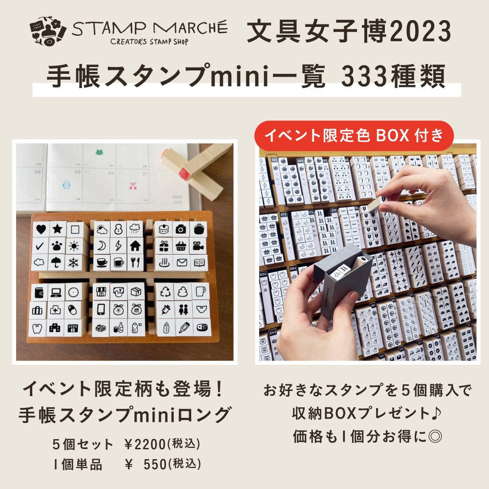 スタンプマルシェ まーるちゃん 文具女子博 限定 日付