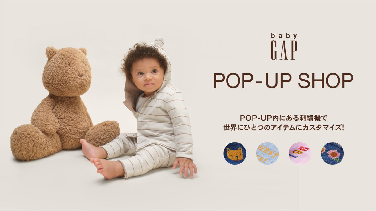 可愛らしいデザインの #babyGap POP-UP SHOPを期間限定で開催❗️ POP-UP内の刺繍機でカスタマイズすれば、世界にひとつだけのアイテムに😍出産祝や誕生日のギフトにもおススメです🎁 特別なGapでここでしか体験できない最高のショッピング体験を楽しもう♫ ４月の開催店舗は👉gapnews.jp/news/330