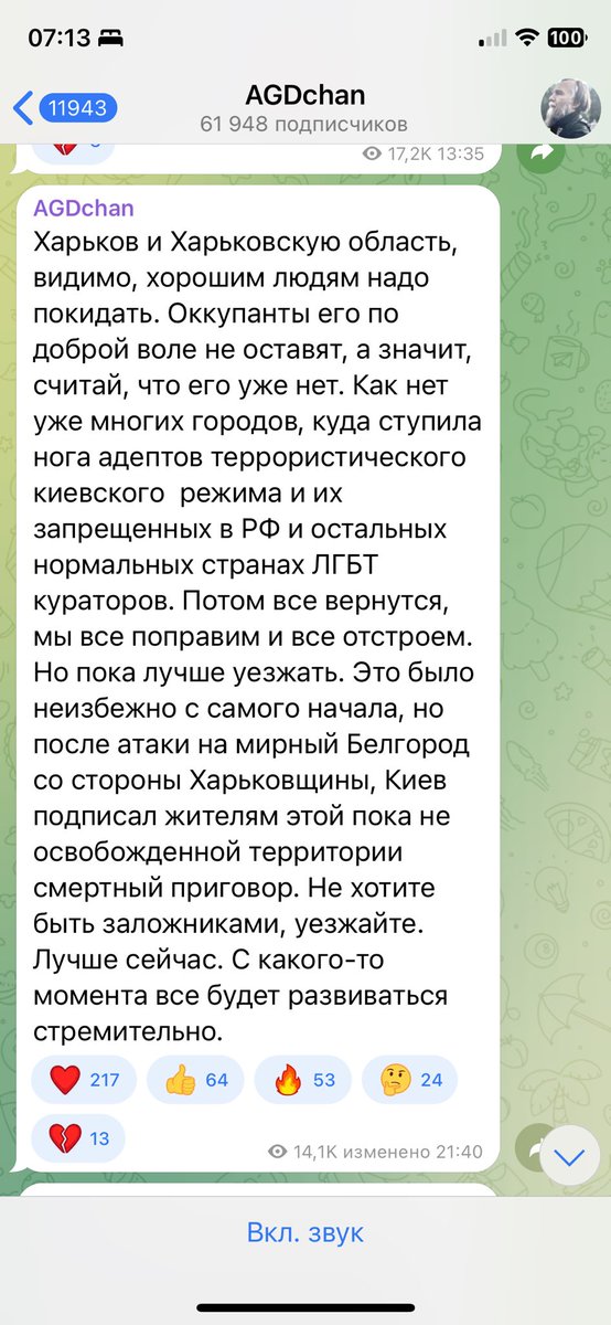 Очень волнуюсь за харьковчан…☹️ Уже очевидно, что они хотят устроить для Харькова судьбу Мариуполя и Авдеевки…грязные мрази!👿