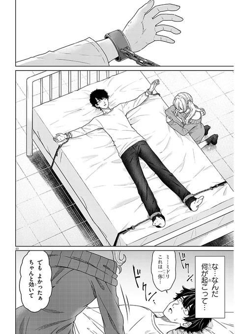 地雷系の女の子に監禁された話(1/11) 