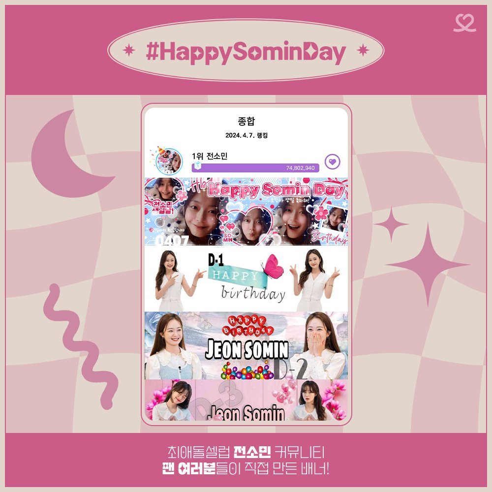 🧚제4대 기부요정🧚
🎂엔터테이너 전소민 생일

#Happy38thBirthdayJeonSoMin
첫 번째 기부요정을 축하합니다🏆

#전소민 #쏘미닝 #HappySominDay
최애돌셀럽 누적기부금 100만원 달성🥳
기부금은 밀알복지재단에 전달됩니다!

👉🏻 자세히 보기: naver.me/xhKVDvIK