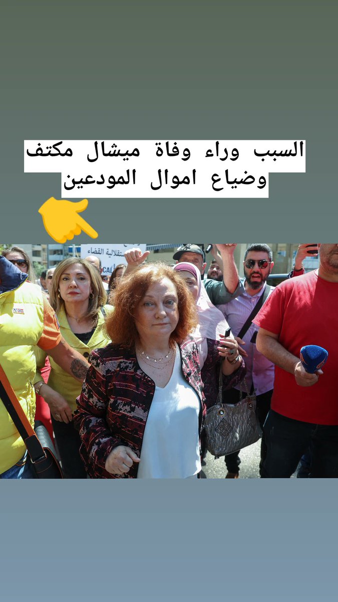 والله عيب الشعب اللبناني ما يستحق!!! 

#باسكال_سليمان #مستيتا #جبيل 
#غادة_عون #ghada_aoun 

x.com/Jaber_amirr/st…