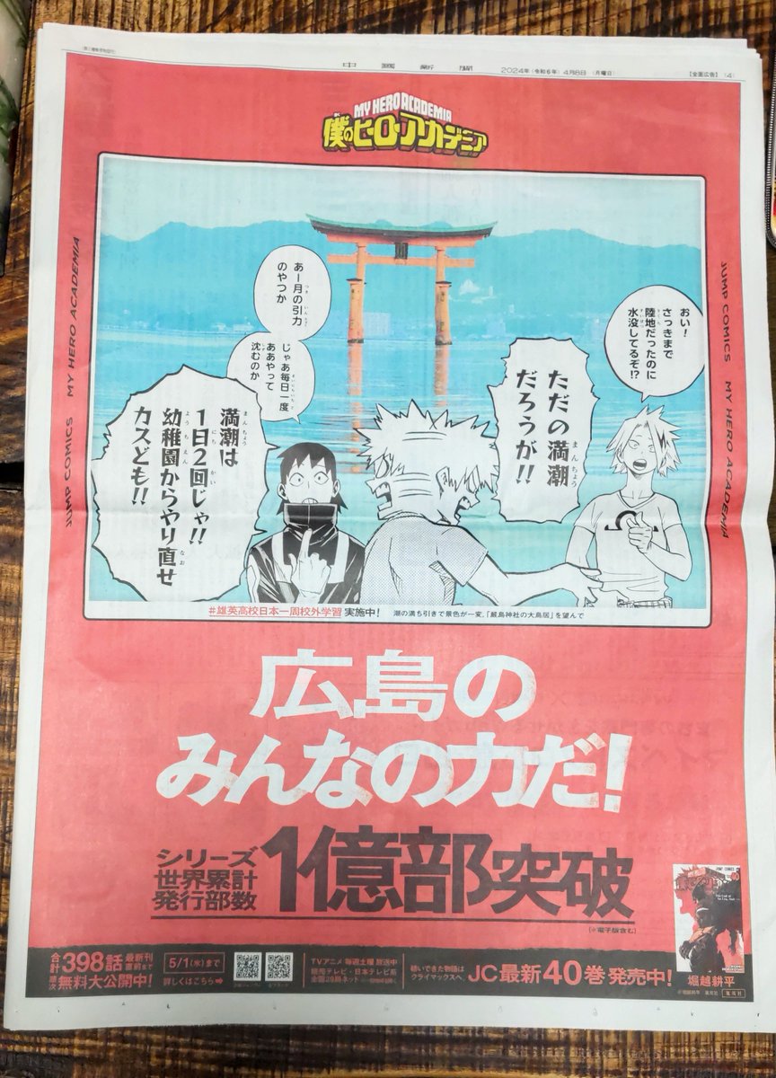 あったぁぁ!!!✨⛩✨
まさか地元紙に載ってるとは…!
 #雄英高校日本一周校外学習 