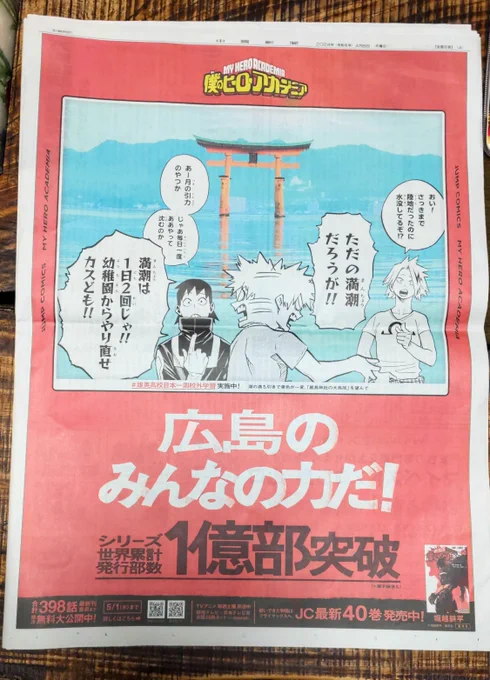 あったぁぁ!!!✨⛩✨
まさか地元紙に載ってるとは…!
 #雄英高校日本一周校外学習 