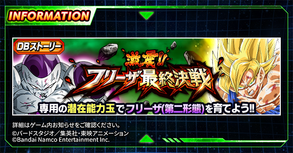 dokkan_official's tweet photo. ＼新たなDBストーリーが登場！／

DBストーリー「激震!!フリーザ最終決戦」開催中！

ミッション報酬には、新たなサポートメモリー
「悟空の情け」が登場！

イベントに挑戦して、サポートメモリーを完成させよう✊

#ドッカンバトル #ドラゴンボール https://t.co/EAQxEYelZb