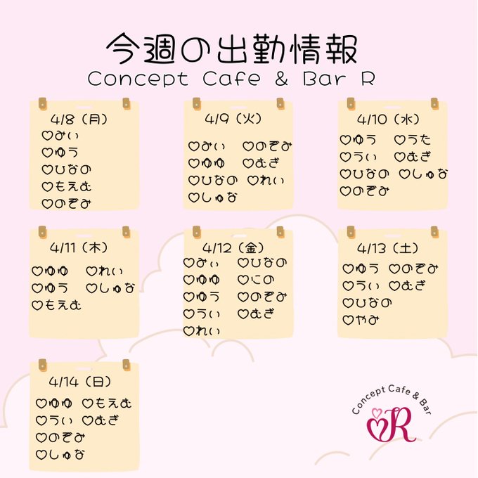 Concept Cafe＆Bar Rのツイート
