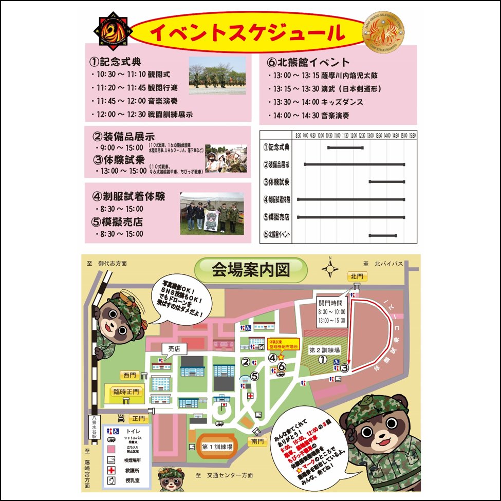 陸上自衛隊 第8師団 on X: 陸上自衛隊 第8師団 on X:
