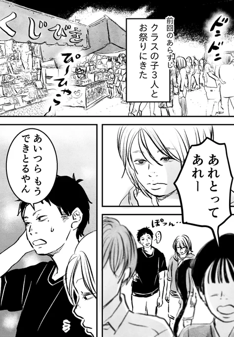 真っ暗だった夏休みの中の
楽しい1日
(2/3) 