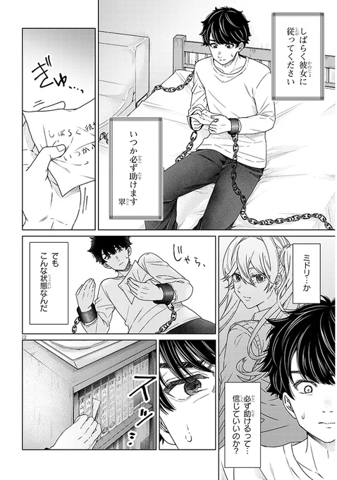 地雷系の女の子に監禁された話(4/11) 