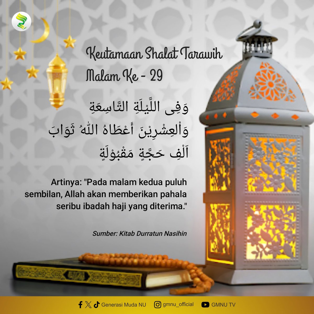 Keutamaan Shalat Tarawih Malam Ke - 29 وَفِى اللَّيْلَةِ التَّاسِعَةِ وَاْلعِشْرِيْنَ أَعْطَاهُ اللهُ ثَوَابَ اَلْفِ حَجَّةٍ مَقْبُوْلَةٍ Artinya: 'Pada malam kedua puluh sembilan, Allah akan memberikan pahala seribu ibadah haji yang diterima.' #GenerasiMudaNU