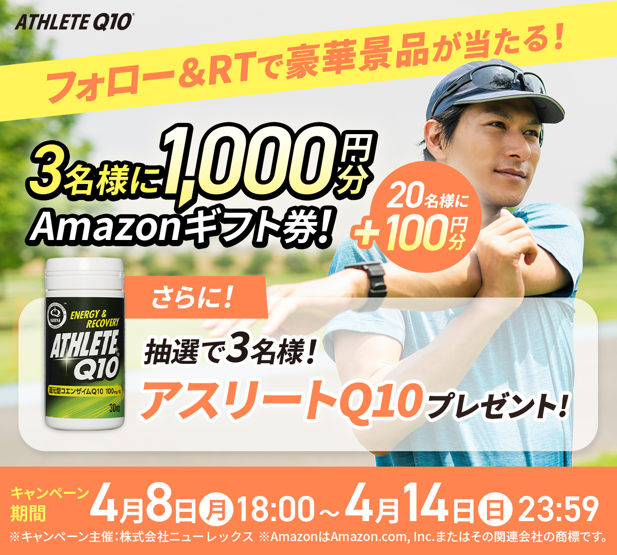 athleteq10's tweet photo. ／
＃ Amazonギフトカード1,000円🎁
その場で当たる🎯
＼

Wチャンスで
『アスリートQ10』もプレゼント🎁

#フォローRT で参加しよう❗
〆切:4/14 23:59

【応募方法】
1️⃣@athleteq10をフォロー
2️⃣この投稿をリツイート
当選者のみDM📩 https://t.co/2JlA2XmnVK