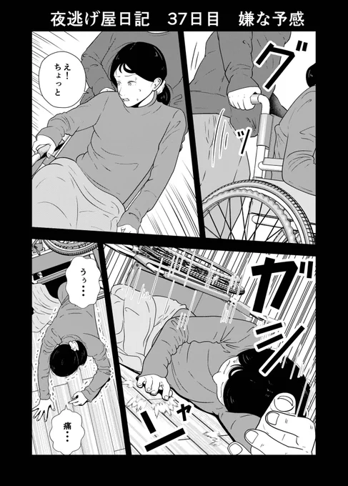 夜逃げ屋日記 37日目

車椅子の女性が夜逃げする話 その2
(1/5)

#漫画が読めるハッシュタグ
#夜逃げ屋日記 