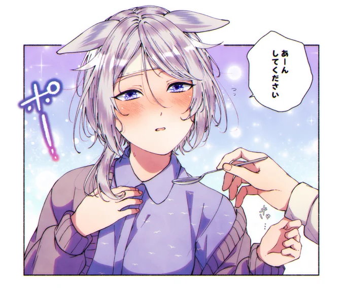 「あーんしてください」
 # 適当にセリフを1つ貰ってそれで1コマ描く 