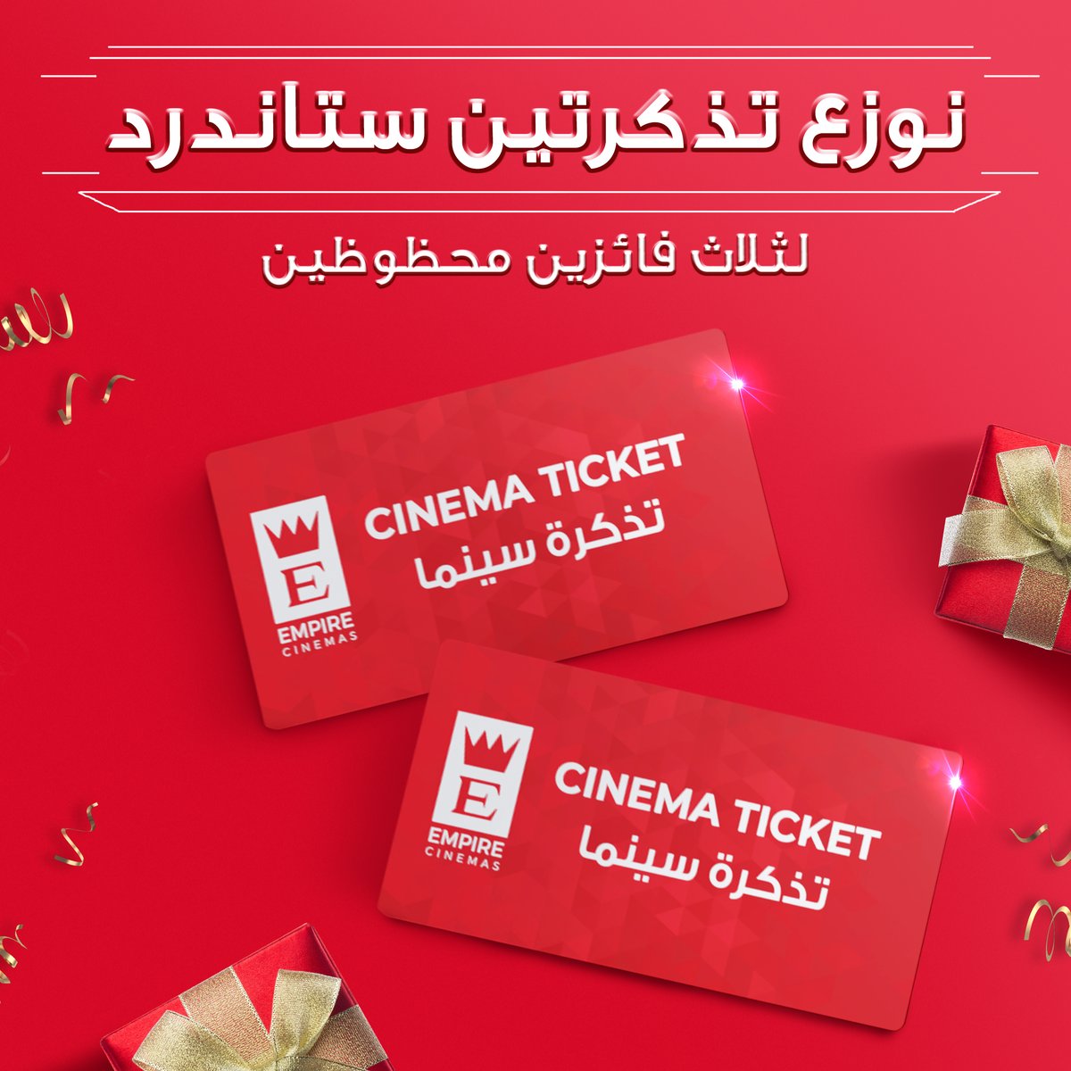 امباير سينما tweet media