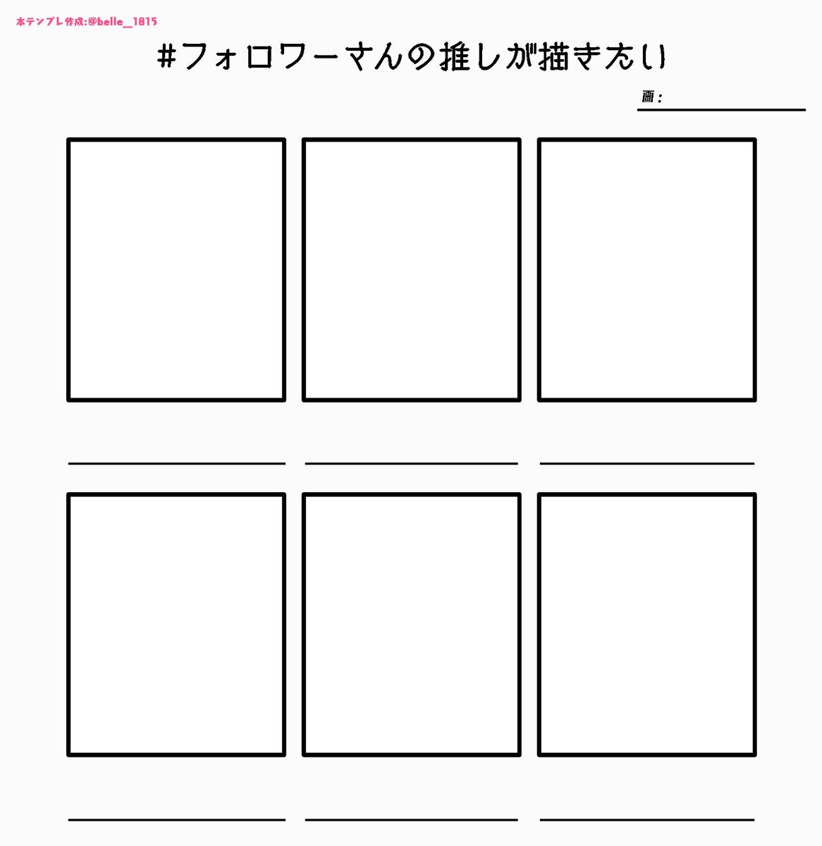 ばん!
リプくれたふぉろわ〜さんの推しかきます!6人限定で!
募集は本日(8日)の19時半まで!
6人以上来てたら、ルーレットして6人決めて描きます!
みんなの推し、教えてくれよな!(プリョセカでもいいよ) 