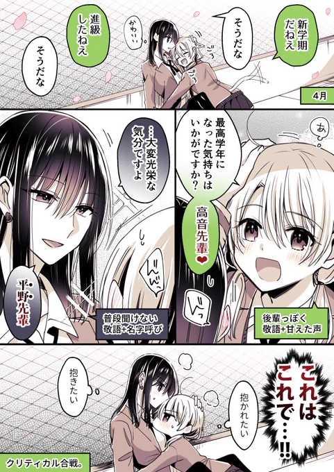 新学期に後輩ごっこするカップルと本物の後輩が乱入する話(1/4)#創作百合 