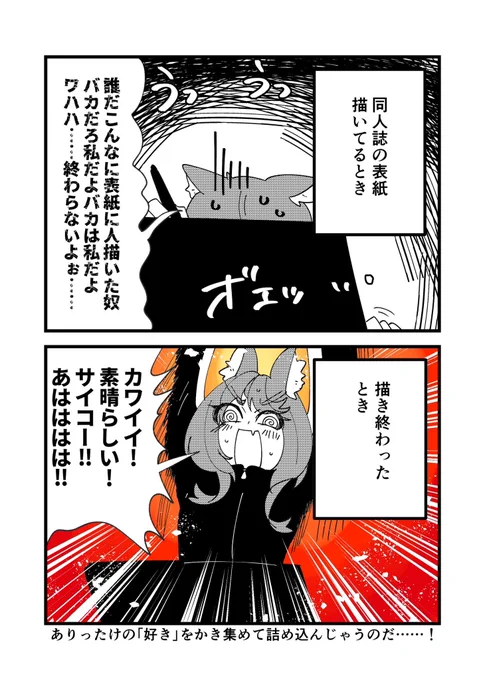 同人誌あるある 表紙編
ブログではより詳しい内容とおまけは新刊作業中の机の上です! 