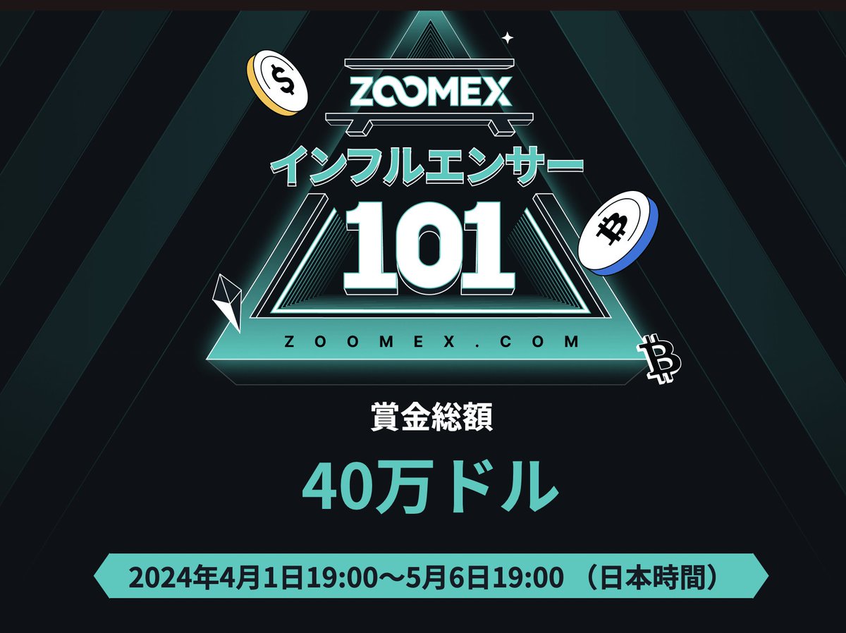 🐉<a href="/ZoomexOfficial/">ZOOMEX_Official</a> チーム戦のトレード大会開始！！！
(損益ではなく出来高）

新規ユーザー獲得数やこちらのツイート等が採点基準です！

なんと！！！

今回の大会はチームリーダーのインプレッションやいいねも採点基準！！！！