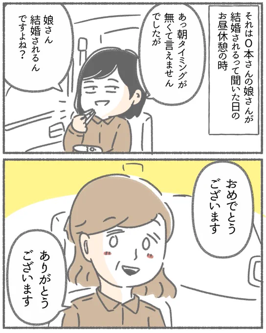 突然、豹変する同僚⑲～ 1/4

#エッセイ漫画 #漫画が読めるハッシュタグ 