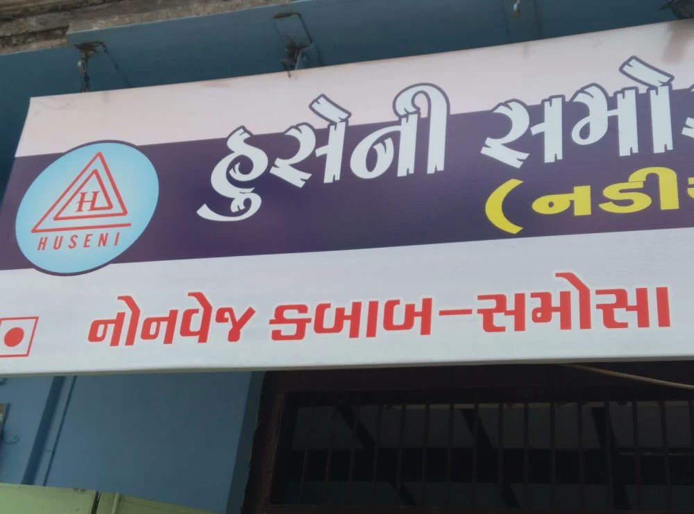 Vadodara Police make another arrest in Beef Samosa case