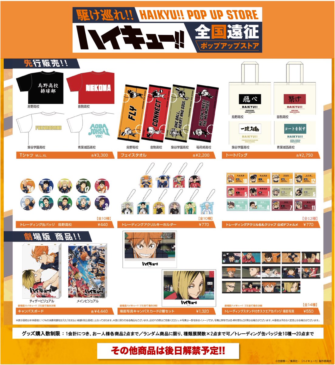 ハイキュー!! グッズ&情報 on X: 
