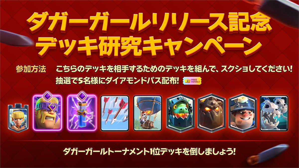 クラロワ公式👑 tweet media