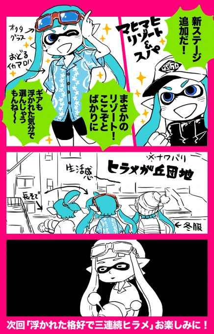 明日いよいよオンラインプレイサ終しちゃうスプラ1の思い出いろいろありすぎるけど2015年当時一個だけまんが描いてたので再掲します ありがとうスプラ1 