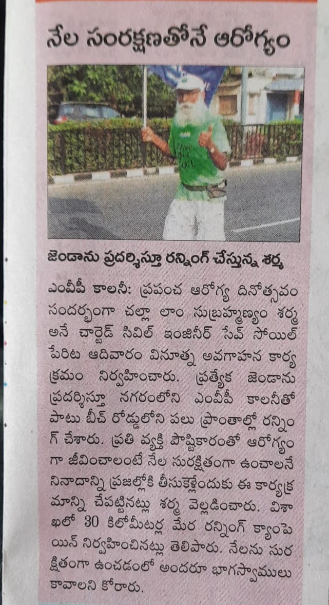 🙏🏼Coverage in Sakshi News Paper about 30Kms #SaveSoil running campaign on the occasion of World Health day. Support from news & media will lead to increase in awareness of world's biggest people's movement 'SAVE SOIL'. @PTI_News @sakshinews @FAO @Eenadu_Newspapr @cpsavesoil