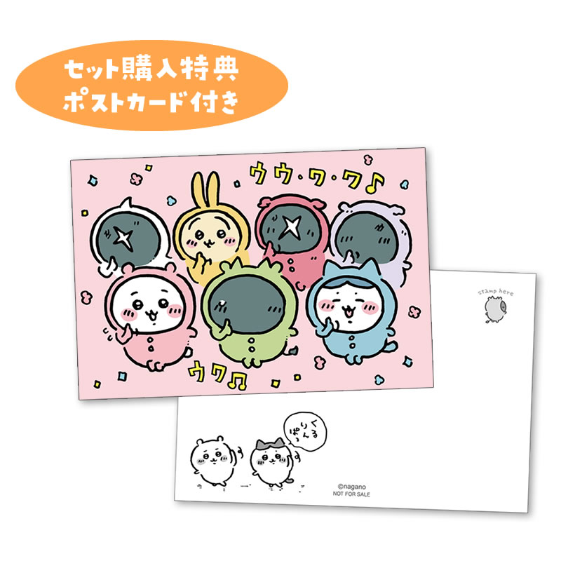 【ちいかわマーケット】パジャマパーティーズ 11点セット【バラ売り不可】 ちいかわ パジャマパーティーズとパジャマちいかわ達セット（セット