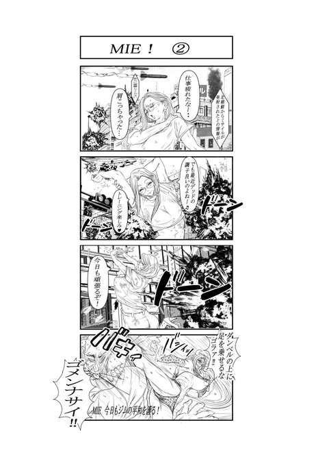MIE! 第2話
#MIE #4コマ漫画 