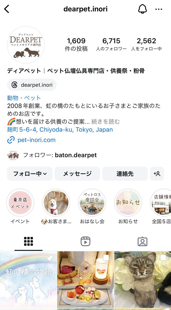 dearpet's tweet photo. 【※注意喚起】

現在、ディアペットのInstagram(dearpet.inori)が乗っ取られた可能性があり、ログインができない状況です。
もしも、こちらのアカウントからDMがあった場合は、開かないようお願いいたします。

フォロワーの皆さまにはご迷惑をおかけし、大変申し訳ございません。 https://t.co/SR4aphju72