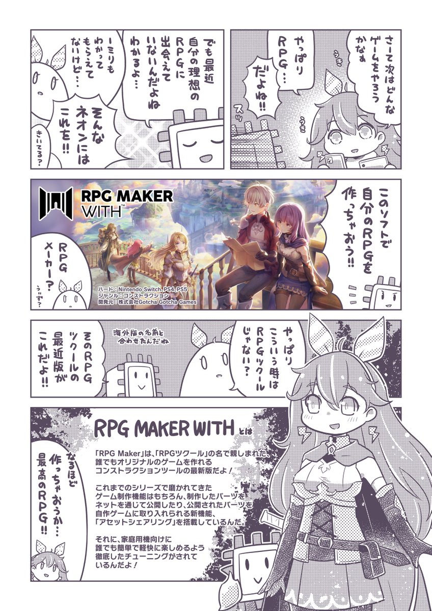 【#RPGMAKERWITH 紹介漫画①】 みんなっ、RPGツクろーぜっ🛠️ 待望のシリーズ最新作で、Switch版が4月11日に発売される『RPG MAKER WITH』を漫画で紹介❗️ 明後日の発売日まで毎日1本公開していきますよー‼️ #RMW #RPGMaker #ネオン