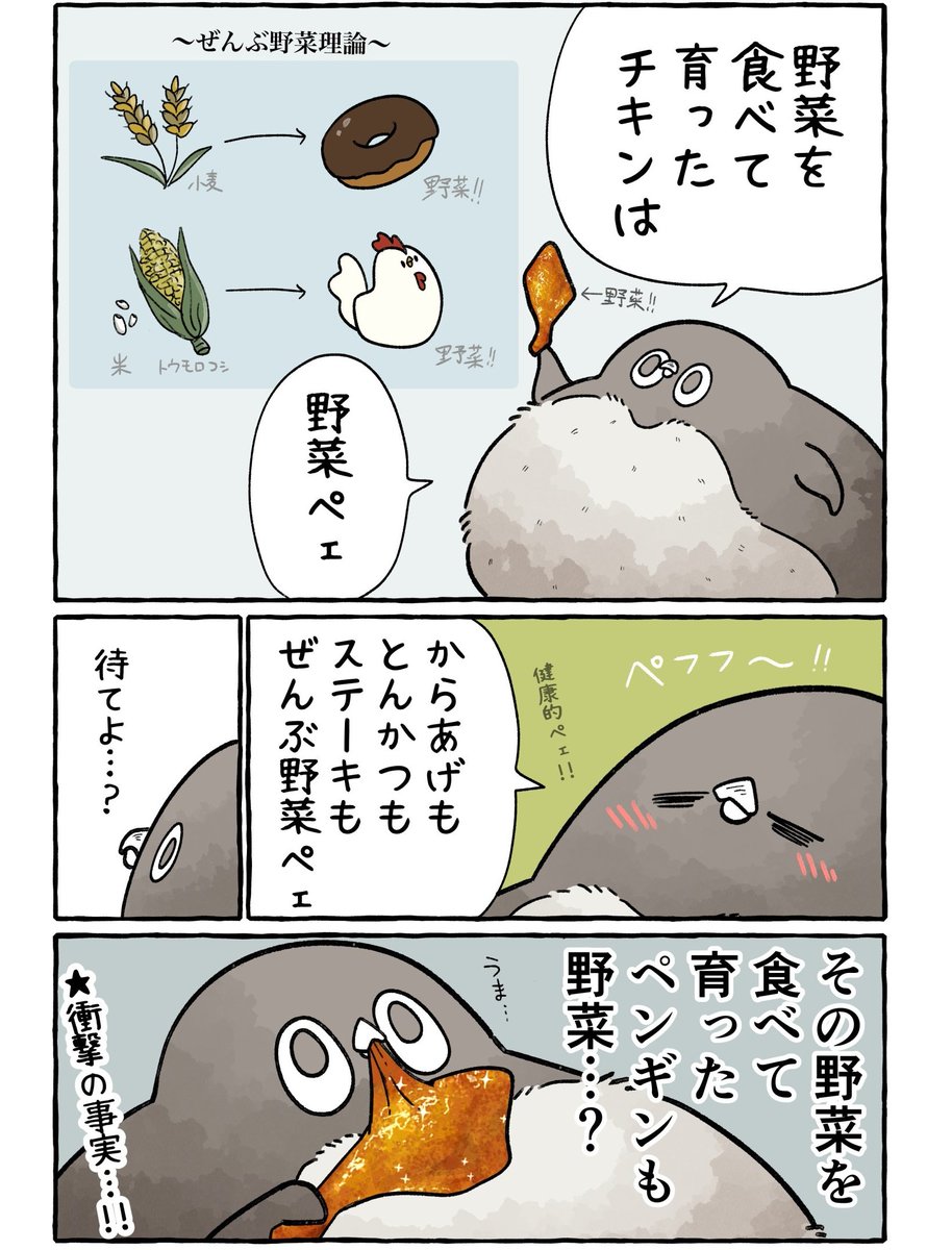 ぜんぶ野菜
#虚無かわいいアデリーペンギン 